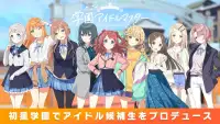 学園アイドルマスター screenshot 8