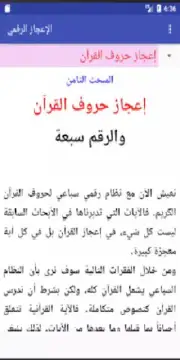 الإعجاز الرقمي screenshot 4