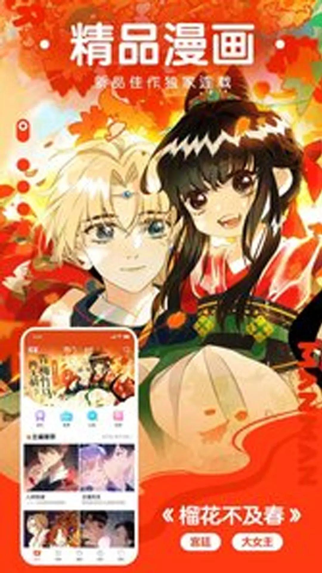 快看漫画大全 screenshot 1