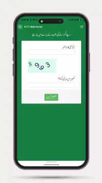 8171 CNIC Info (Unofficial) screenshot 5