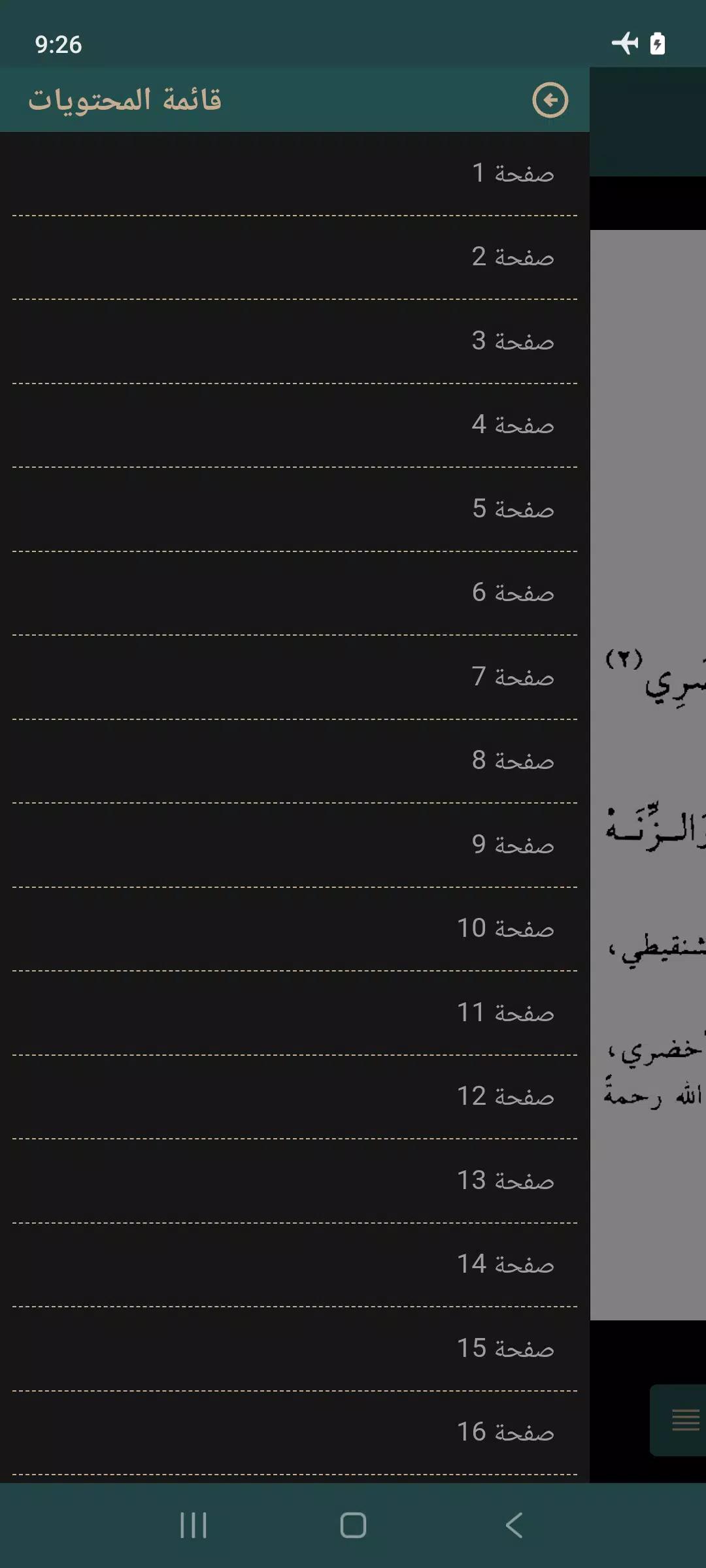 Nazm al-Akhdhari screenshot 3