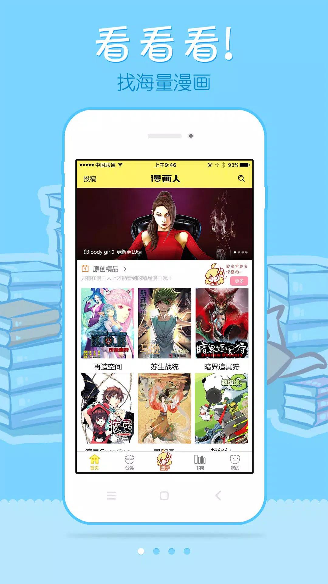 漫画人 screenshot 1