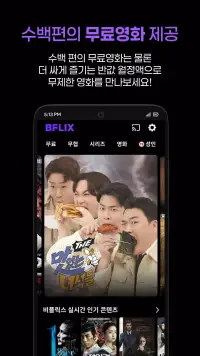비플릭스(BFLIX) - 추억의 영화, 드라마 감상 screenshot 1