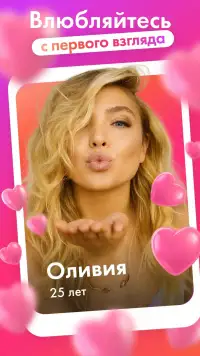 Scan Love: знакомства screenshot 14