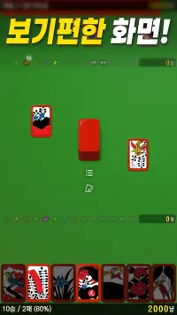 고스톱! - 빠르고 시원한 맞고 screenshot 14