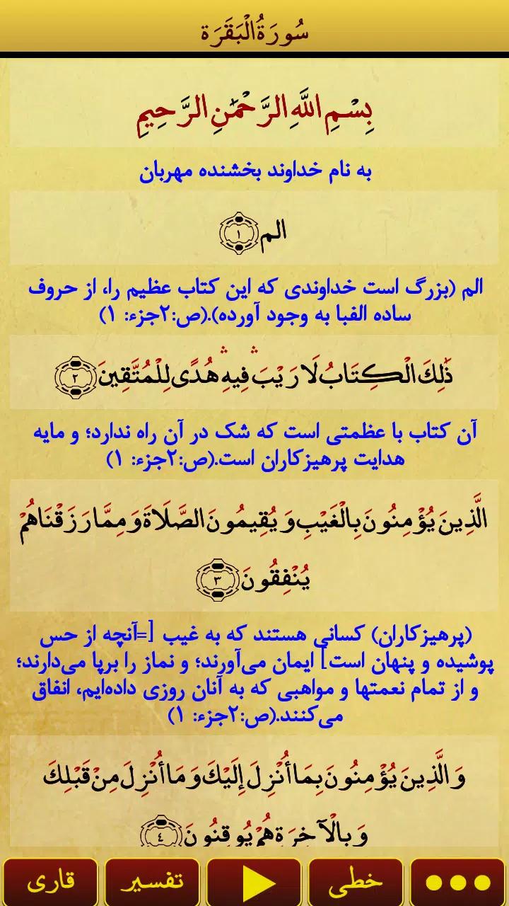 قرآن صوتی عبدالباسط کامل screenshot 6