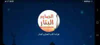 كتاب الصارم البتار بدون نت screenshot 8