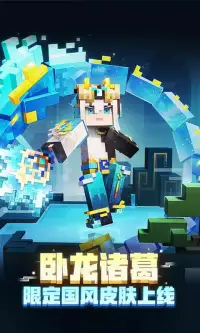 我的世界：夏日派对 screenshot 2