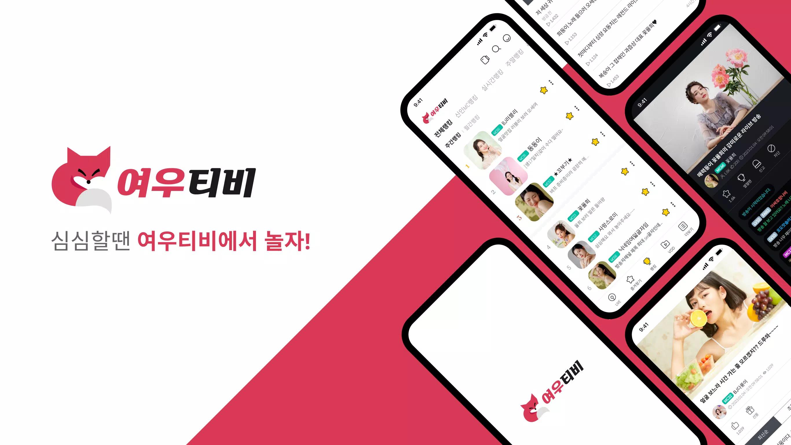 여우티비 screenshot 6