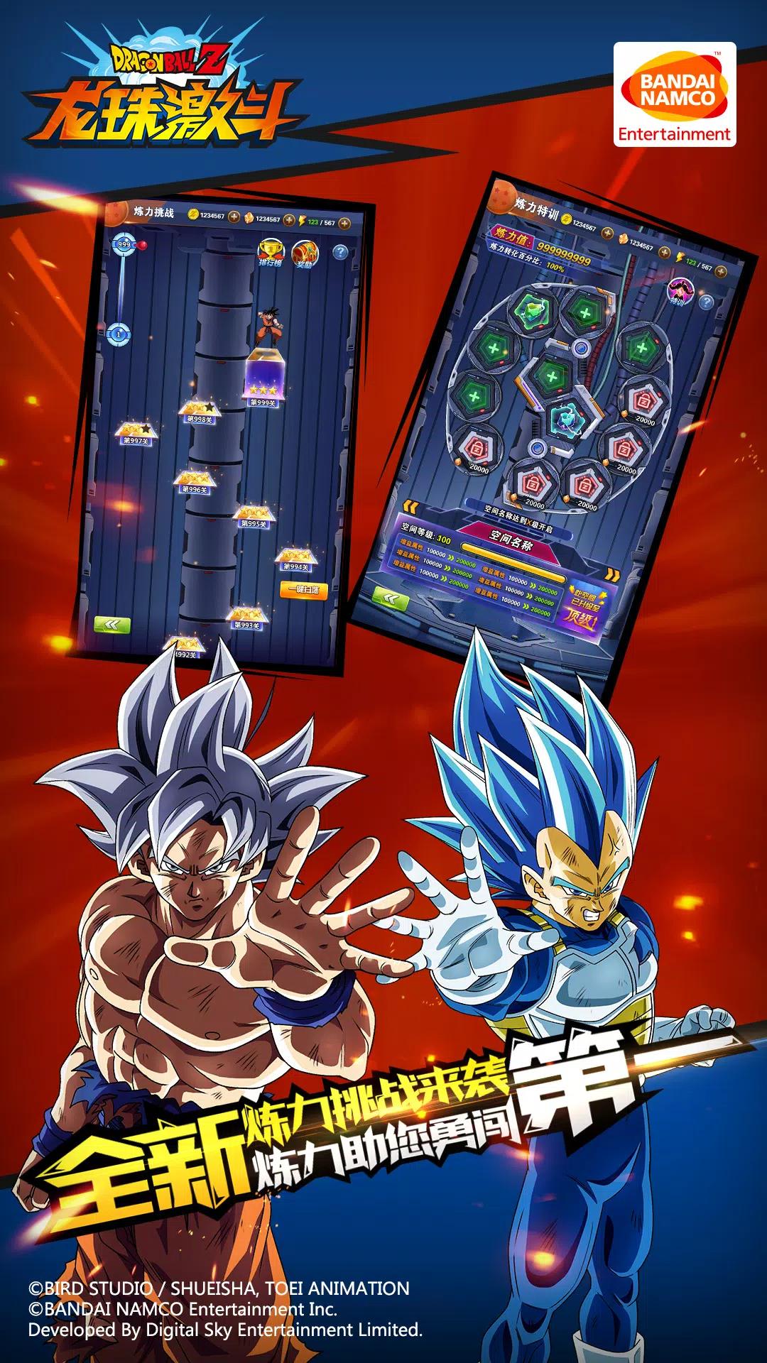 龙珠激斗 screenshot 3