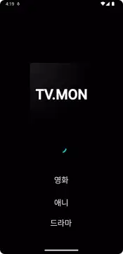 티비몬 screenshot 2
