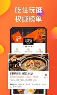 Dianping screenshot 6