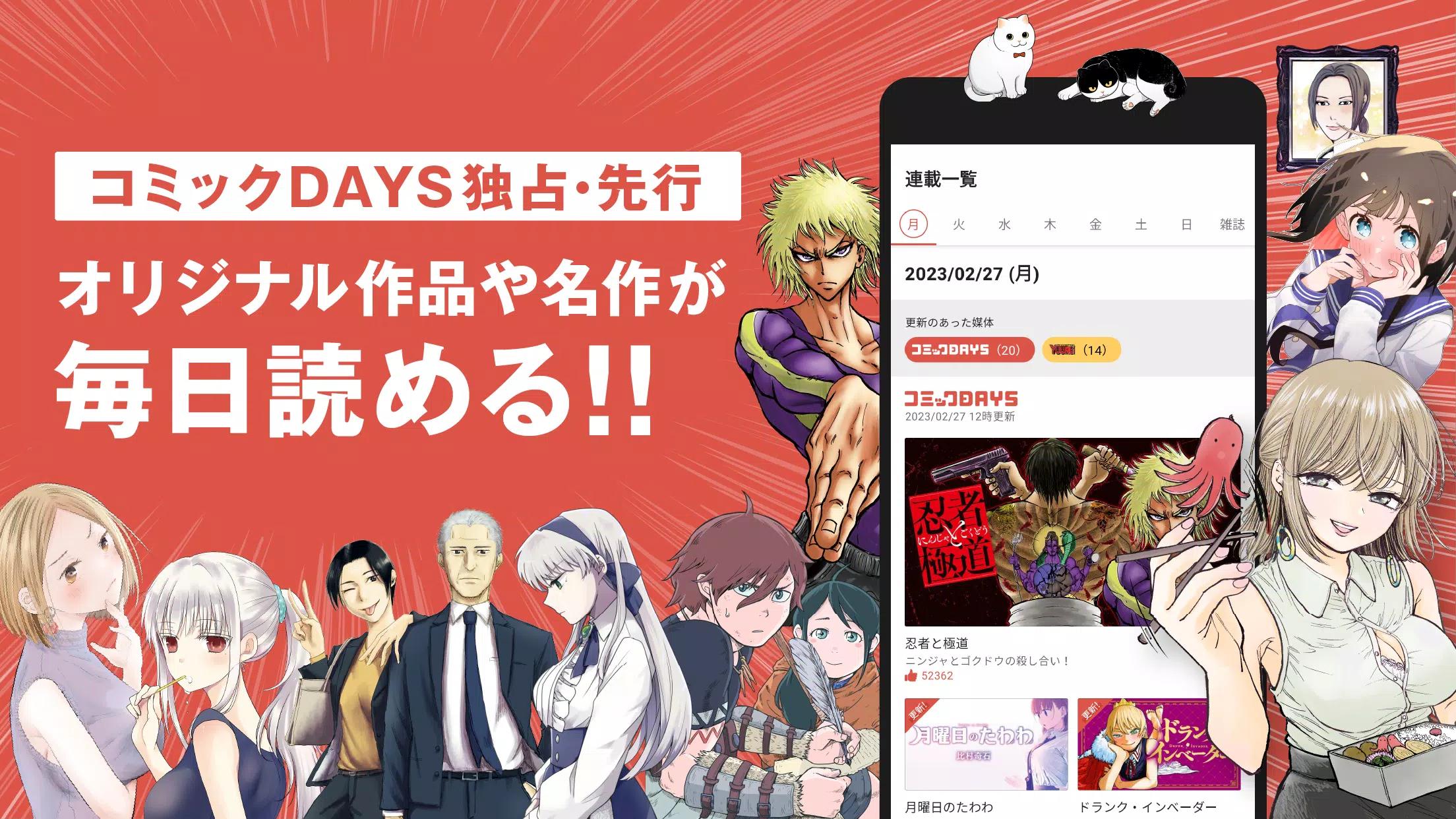 コミックDAYS screenshot 1