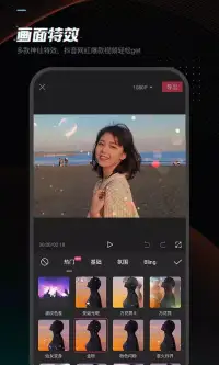 Jianying (剪映) screenshot 3