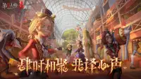 第五人格 screenshot 5