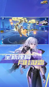QQ飞车手游 screenshot 4