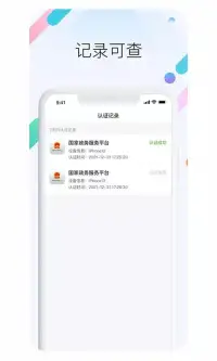 网络身份认证 screenshot 4
