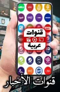 Arabic TV Live screenshot 3