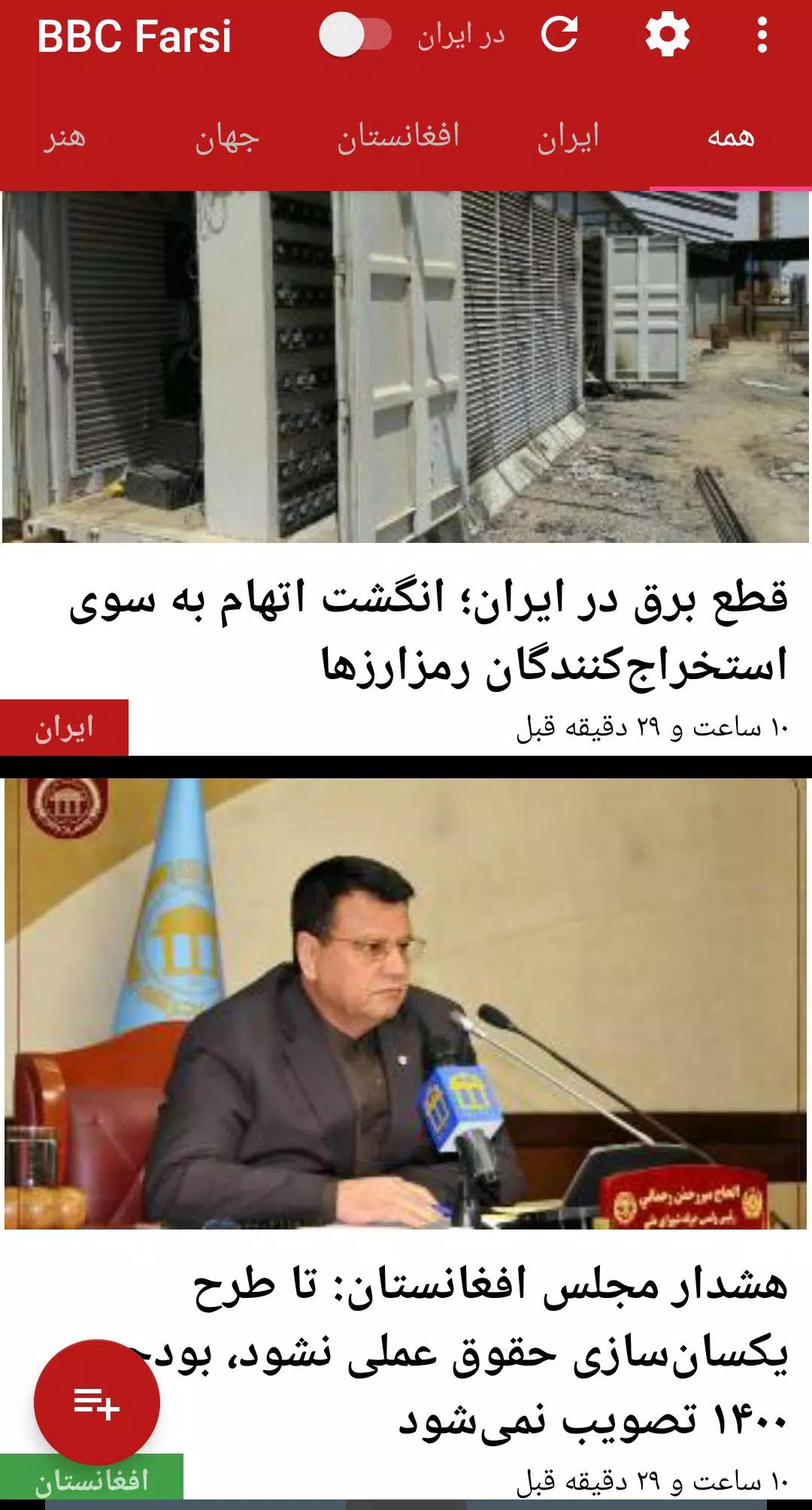 بی بی سی فارسی BBC Farsi News screenshot 3