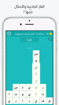 لعبة كلمة السر : الجزء الثاني screenshot 6