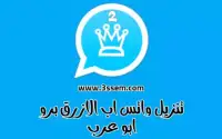 واتساب بلس الازرق screenshot 2