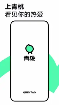 青桃 screenshot 2