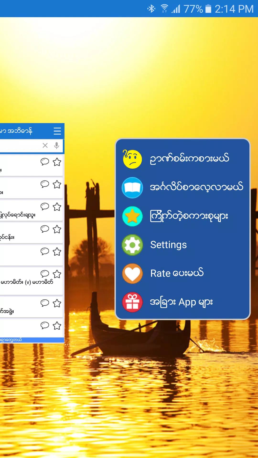 English-Myanmar Dictionary screenshot 3
