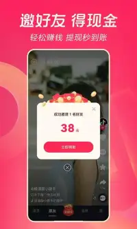 抖音极速版 screenshot 1