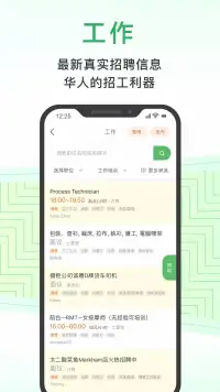 加国无忧 screenshot 4