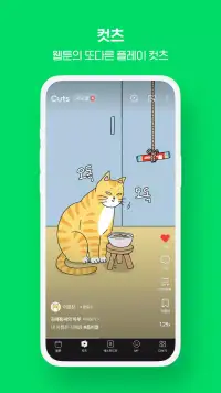 네이버 웹툰 - Naver Webtoon screenshot 3