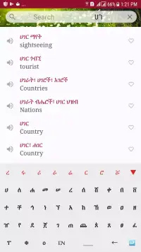 Amharic Dictionary screenshot 4