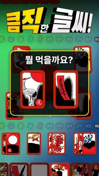 고스톱! - 빠르고 시원한 맞고 screenshot 3