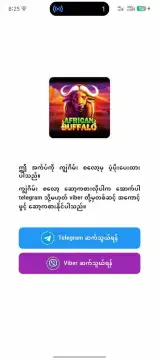 ကျွဲဂိမ်း စလော့ screenshot 3