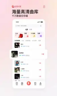 全民K歌 screenshot 1