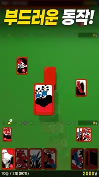 고스톱! - 빠르고 시원한 맞고 screenshot 11