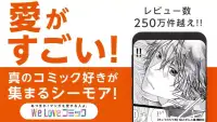 マンガアプリ - コミックシーモア本棚 screenshot 4