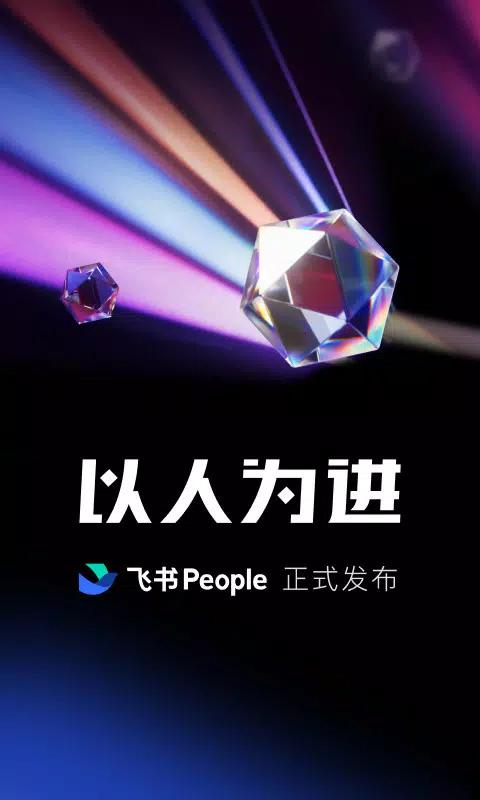 飞书 screenshot 1