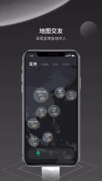 UCOO-全球华人聊天交友平台 screenshot 1