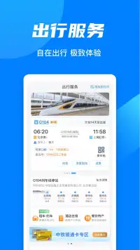 Railway 12306 screenshot 7