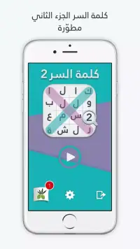 لعبة كلمة السر : الجزء الثاني screenshot 2