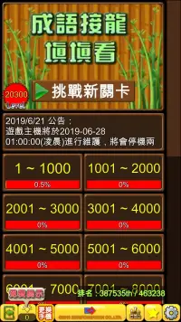 成語接龍-填填看 screenshot 1