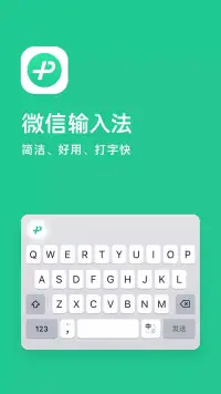 微信输入法 screenshot 8