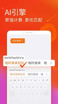 搜狗输入法 screenshot 1