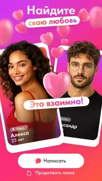 Scan Love: знакомства screenshot 5