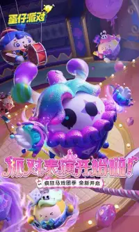 蛋仔派对 screenshot 2
