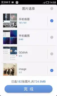 换机助手是一款超级便捷的手机资料快速迁移工具 screenshot 3