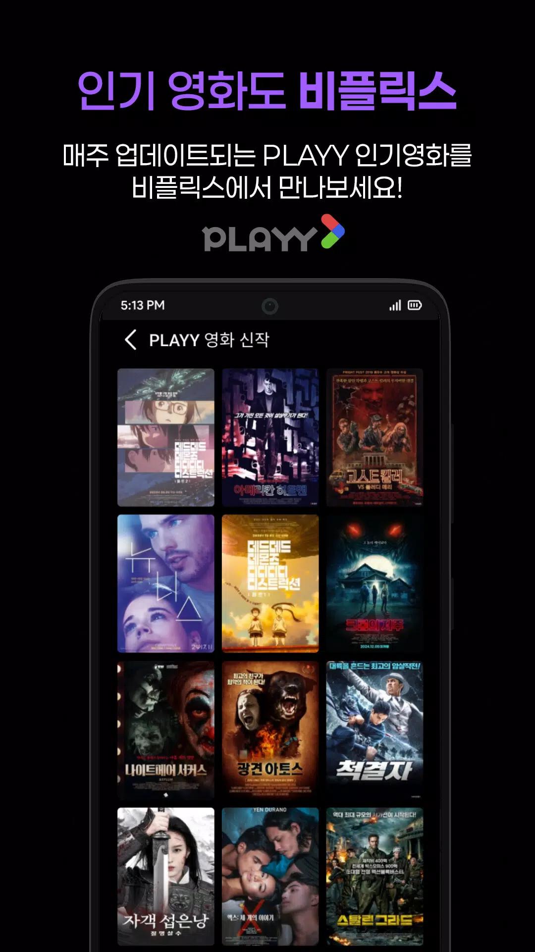 비플릭스(BFLIX) - 추억의 영화, 드라마 감상 screenshot 6