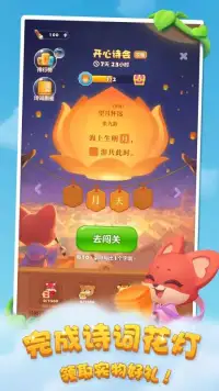 开心消消乐-限时有礼 screenshot 2