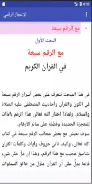 الإعجاز الرقمي screenshot 2