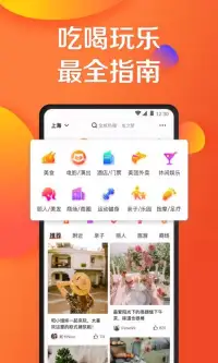 Dianping screenshot 5